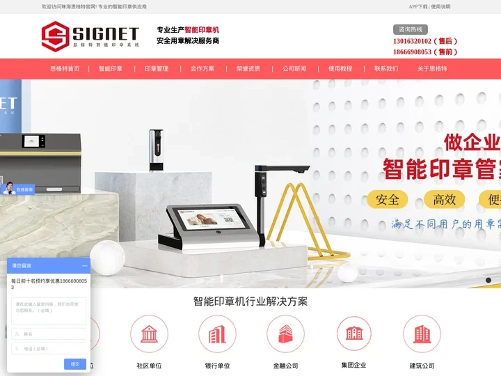 智能印章机-解决企业印章管理难题[思格特]智能印章机生产厂家