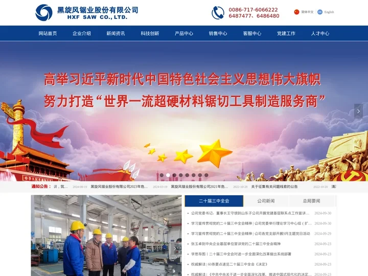 黑旋风锯业股份有限公司