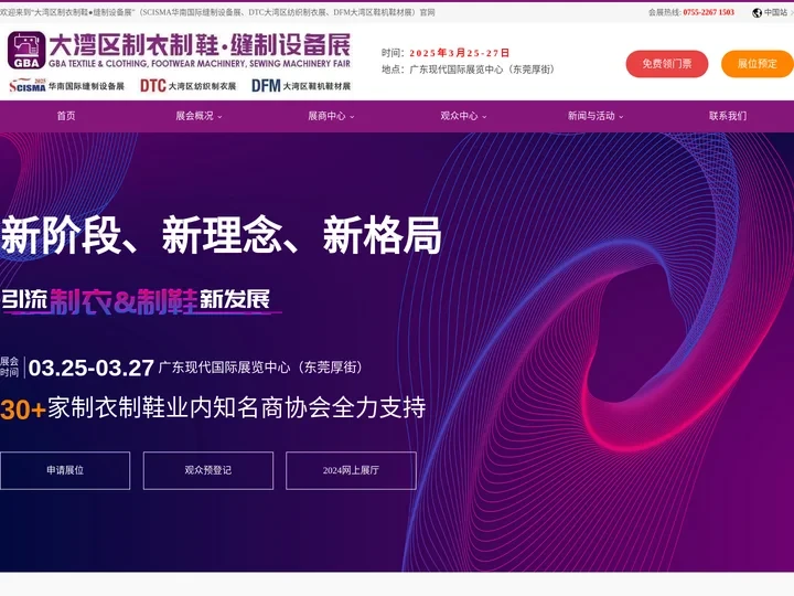 大湾区制衣制鞋展_华南缝制设备展会_东莞鞋机鞋材展
