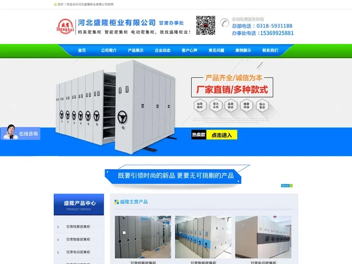 甘肃档案密集柜_智能_电动_价格-盛隆柜业甘肃档案密集柜厂家