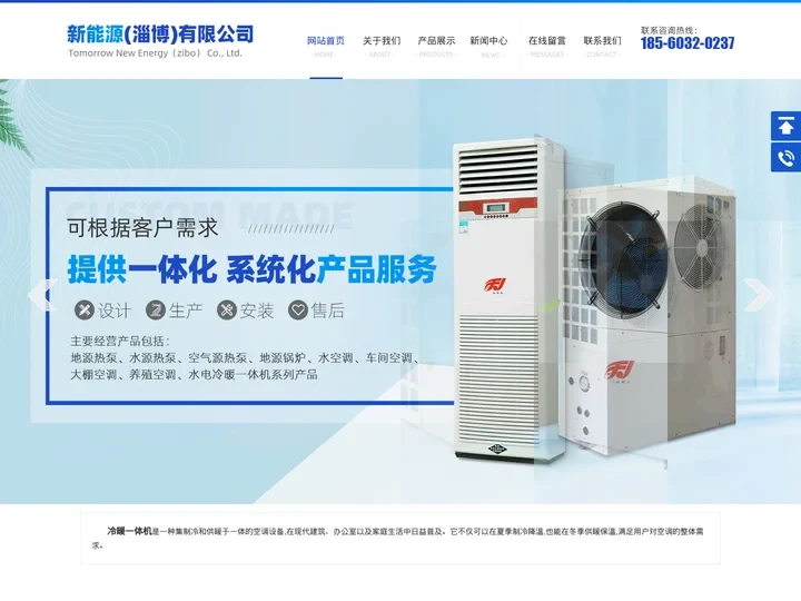 电代煤厂家,冷暖一体机,养殖大棚空调-新能源科技