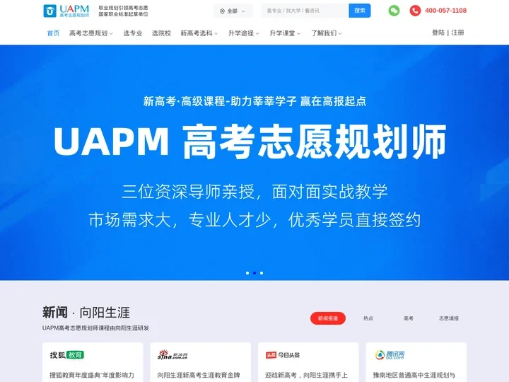 高考志愿规划师_高考规划师_高考培训师_高报师_升学规划师_高考志愿规划师培训认证机构「向阳生涯」