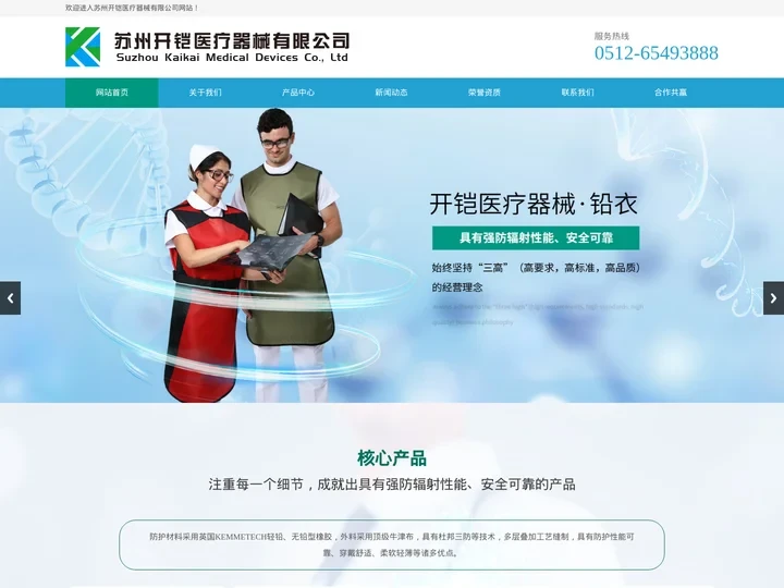 铅衣-苏州开铠医疗器械有限公司