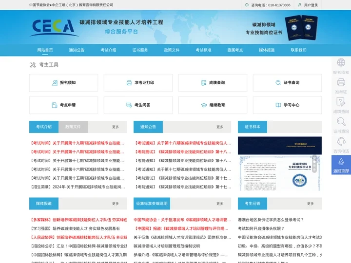碳减排领域专业技能人才培养工程综合服务平台