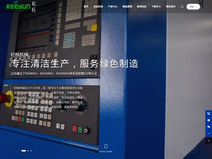 烟台杞杨机械有限公司，切削液清洁生产方面的系统解决方案