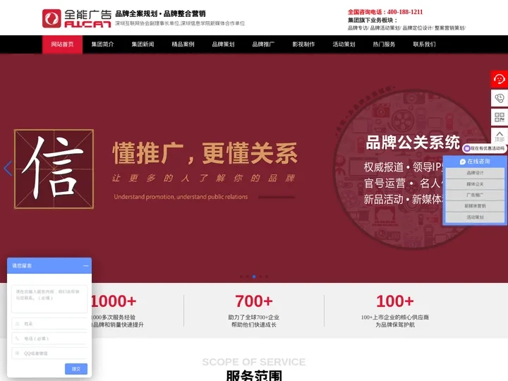 网络品牌推广_营销策划_广告投放_全网营销平台-深圳全能广告集团公司