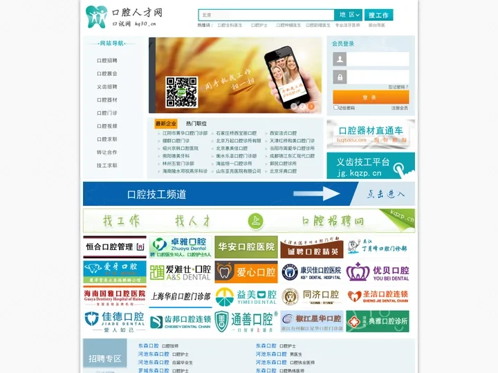 口腔人才网