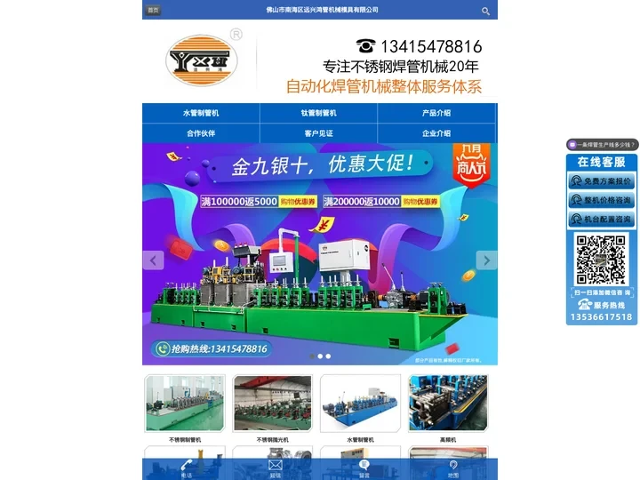 佛山市南海区远兴鸿管机械模具有限公司