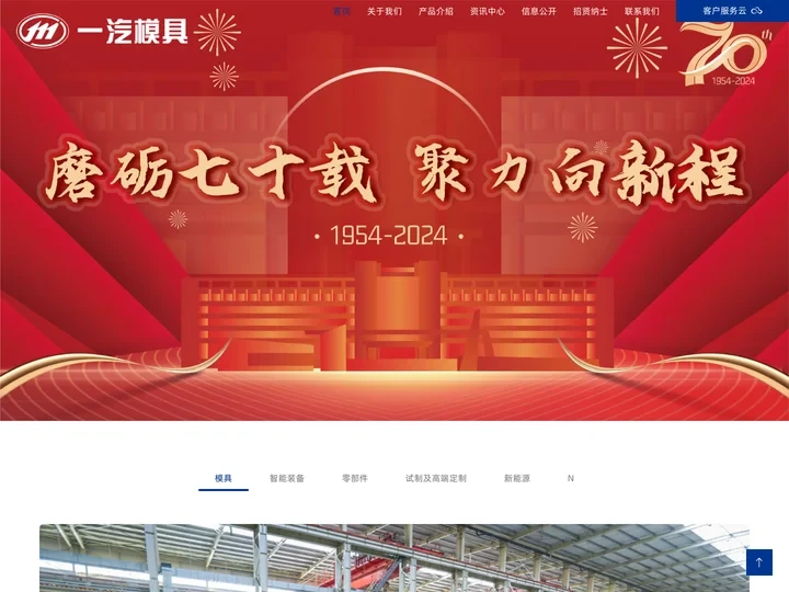 一汽模具制造有限公司