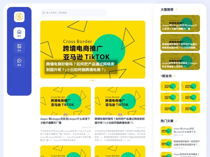 亚马逊跨境电商-shopee虾皮跨境电商-跨境电商怎么做-松果网