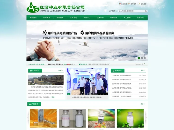 红河砷业有限责任公司-官网|金属砷|苄基胂酸|砷化锌|OBPA防霉剂|红河砷业有限公司|中国砷业|云南砷业