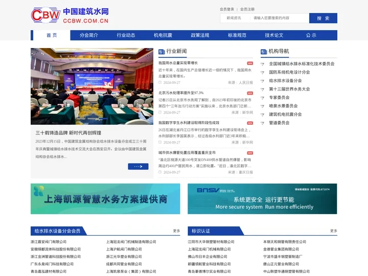 给水排水设备分会