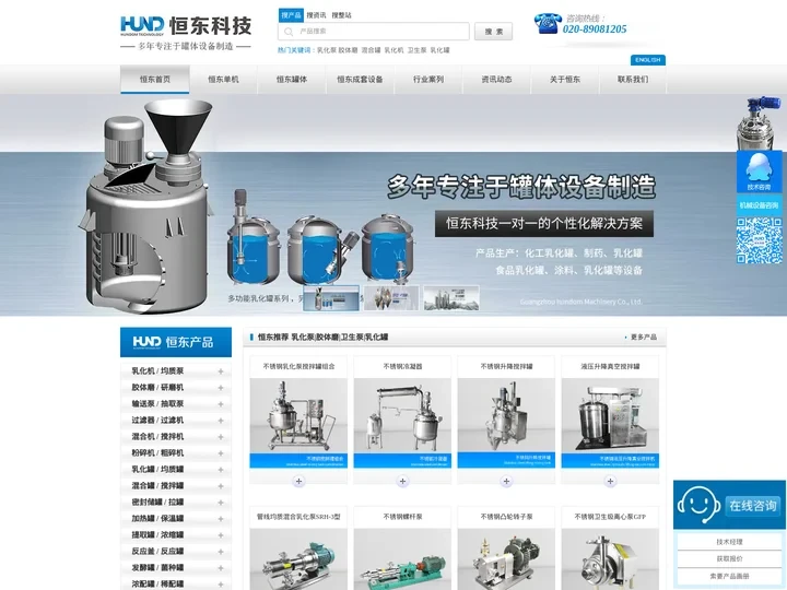 广州恒东机械设备科技有限公司_胶体磨|乳化泵|搅拌罐|反应釜|恒东罐体厂家