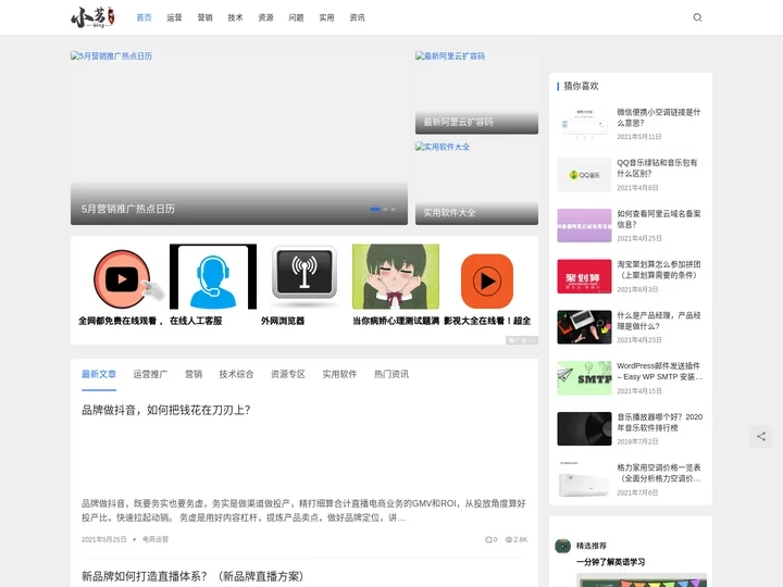 小茗博客-技术综合类资源网站丨5OPP.COM-小技术成就大梦想！