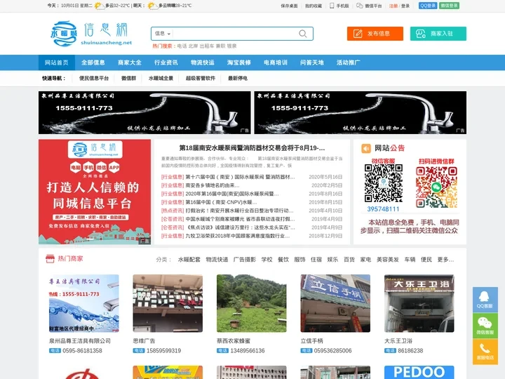 水暖城信息网-水龙头水暖卫浴洁具配件批发厂家南安仑苍侨乡人才招聘求职网