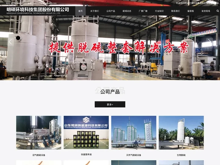 沼气气柜_天然气脱硫设备_沼气脱硫设备厂家-明硕环境科技集团股份有限公司
