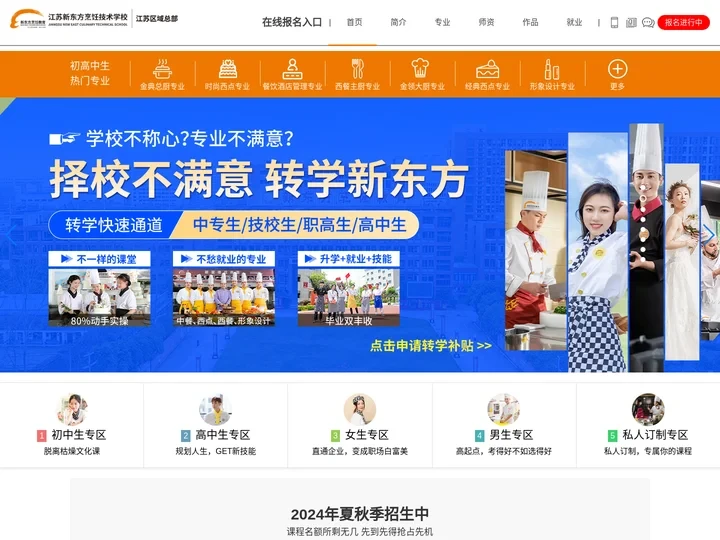 江苏南京新东方烹饪学校_厨师培训学校_西点西餐培训学校