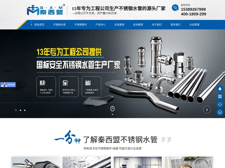 不锈钢水管厂家_卡压式不锈钢管件_薄壁不锈钢管-陕西秦西盟实业有限公司
