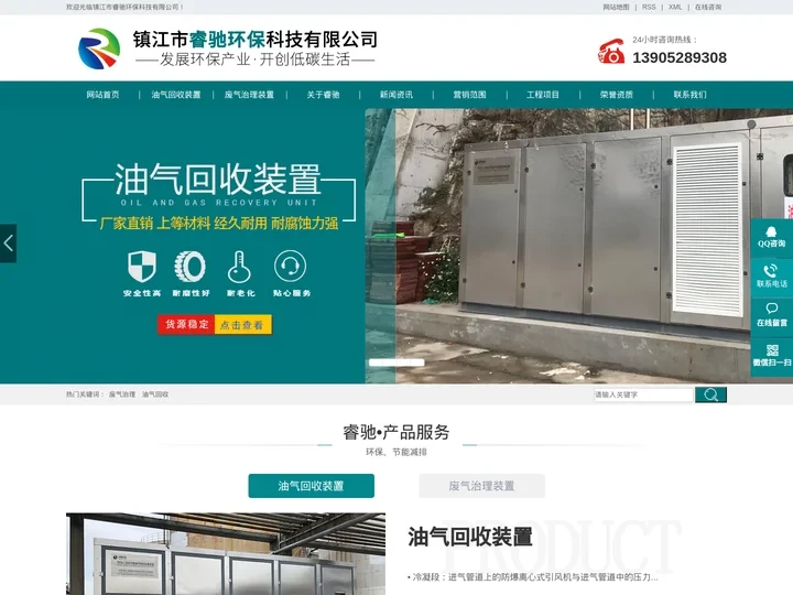 油气回收装置|油气回收设备|码头船岸界面装置|炼油厂油气回收|储油库油气回收|镇江市睿驰环保科技有限公司