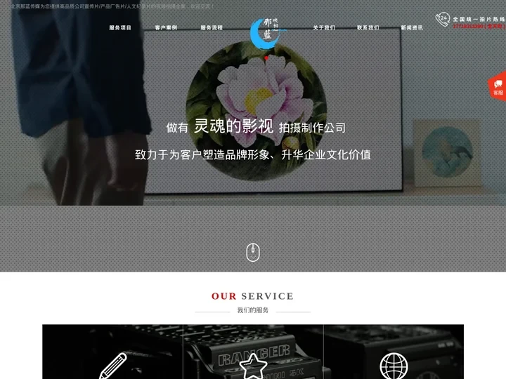 北京专业企业宣传片制作公司-广告片拍摄团队【那蓝传媒】