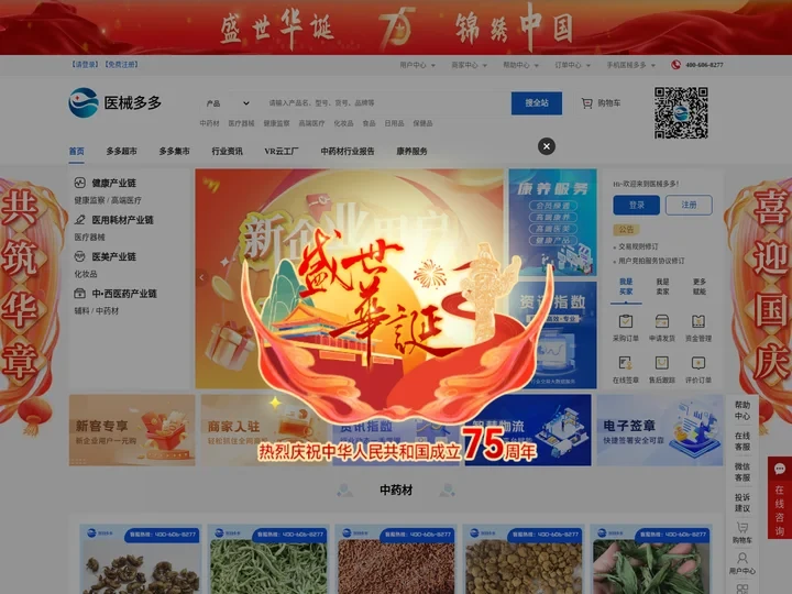 医械多多_医疗产业互联网平台_专注于医药产业“互联网＋”升级 -yidoodoo.com
