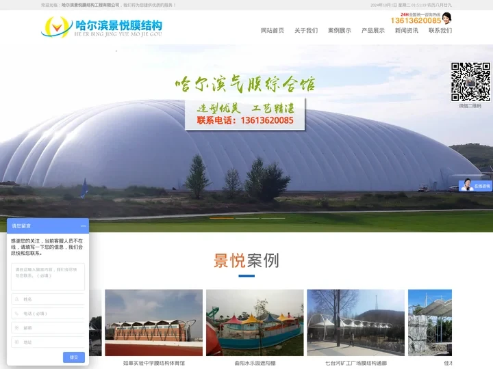 哈尔滨景悦膜结构工程有限公司