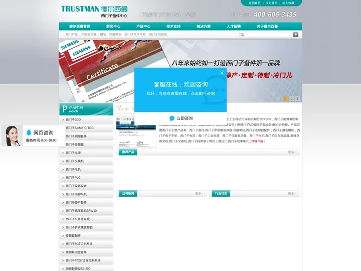 北京德尔西曼科技有限公司_西门子变频器,西门子伺服驱动器,西门子伺服电机,德尔西曼官网