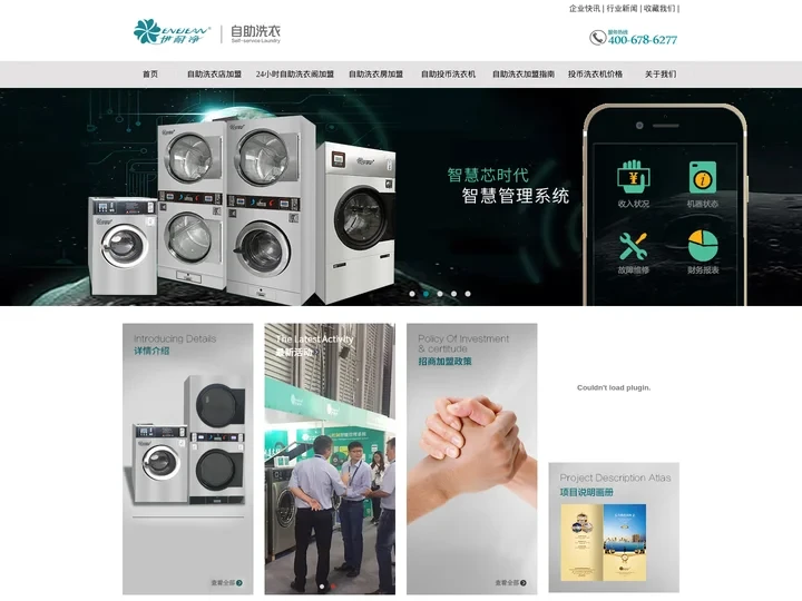 【自助洗衣店】投币_价格_酒店_校园_伊耐净自助洗衣机连锁加盟