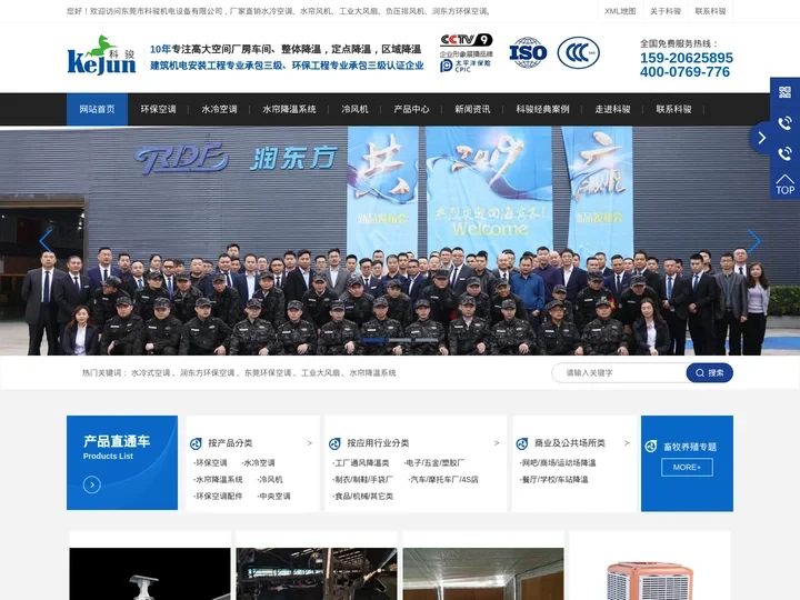 润东方环保空调厂家-水冷式空调价格-润东方水冷空调-东莞市科骏机电设备有限公司