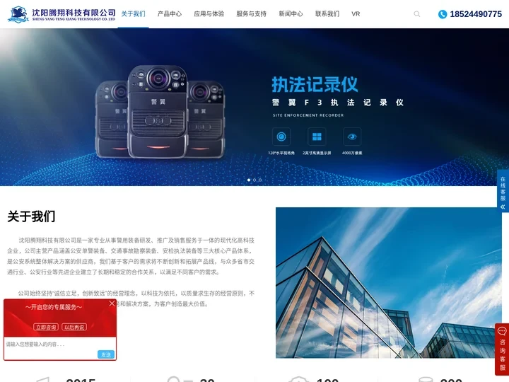 腾翔警用设备