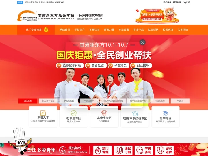 甘肃新东方烹饪学校-厨师培训学校_西点西餐培训_烹饪培训-专注中式烹调和西点西餐的厨师培训学校
