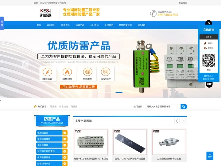 湖南防雷工程*湖南防雷产品*湖南防雷检测公司*长沙防雷检测资质*湖南特种防雷工程资质*长沙防雷器厂家*长沙专业防雷装置专