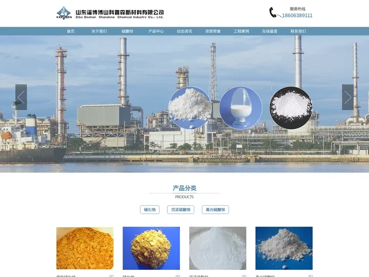 硫化钠,沉淀硫酸钡,高光硫酸钡-山东淄博博山科普森新材料