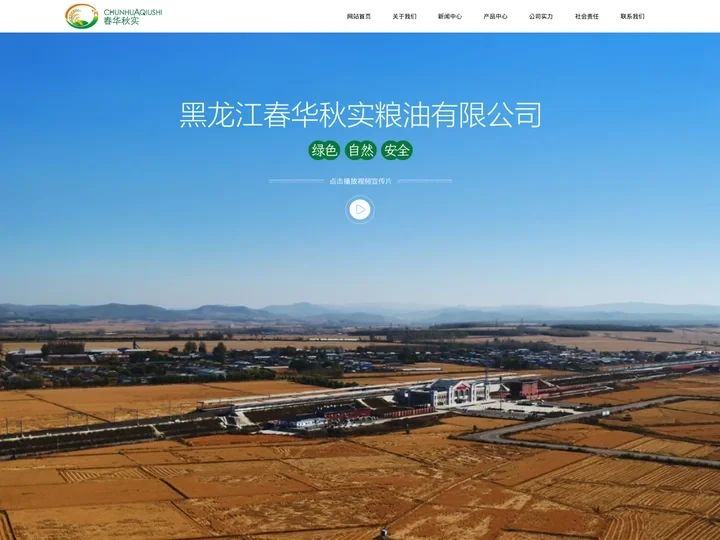 黑龙江春华秋实粮油有限公司|官网