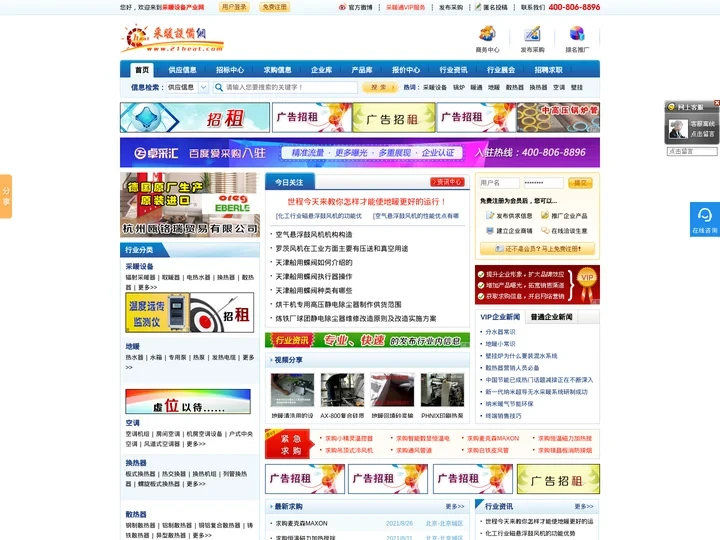 采暖设备产业网-打造暖通空调,锅炉,散热器,壁挂炉,地暖行业门户