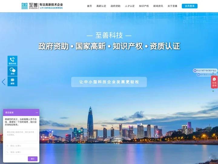 深圳-国家高新申报-企业政策补贴-资质证书办理-知识产权登记-认准至善咨询服务