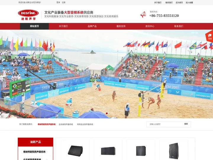 欢迎光临迪斯企业官网！迪斯声学 迪斯文化科技 迪斯音响 扩声系统 音频 音箱 功放 处理器 调音台