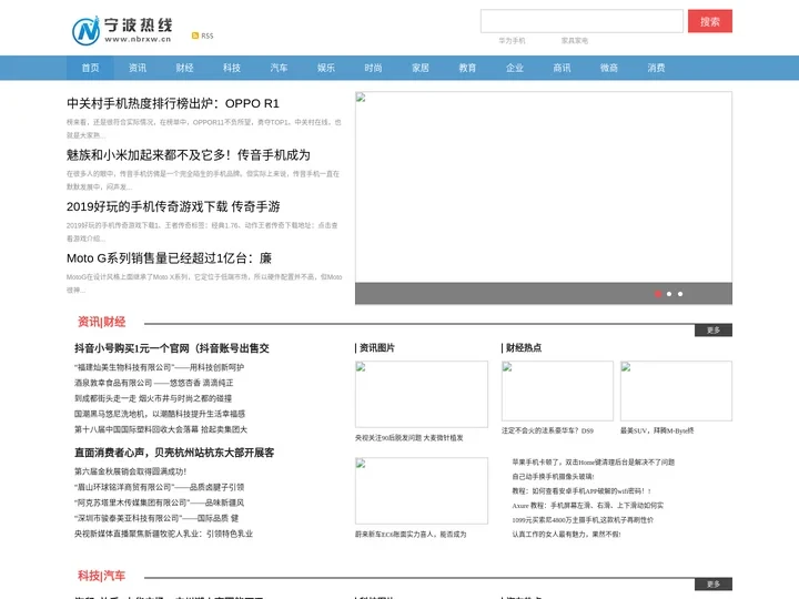 宁波热线_权威的宁波生活信息门户网站