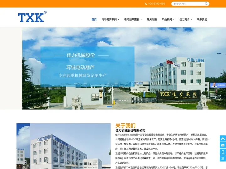 TXK环链电动葫芦_江苏佳力起重_TXK_佳力机械股份_TXK环链葫芦生产厂家
