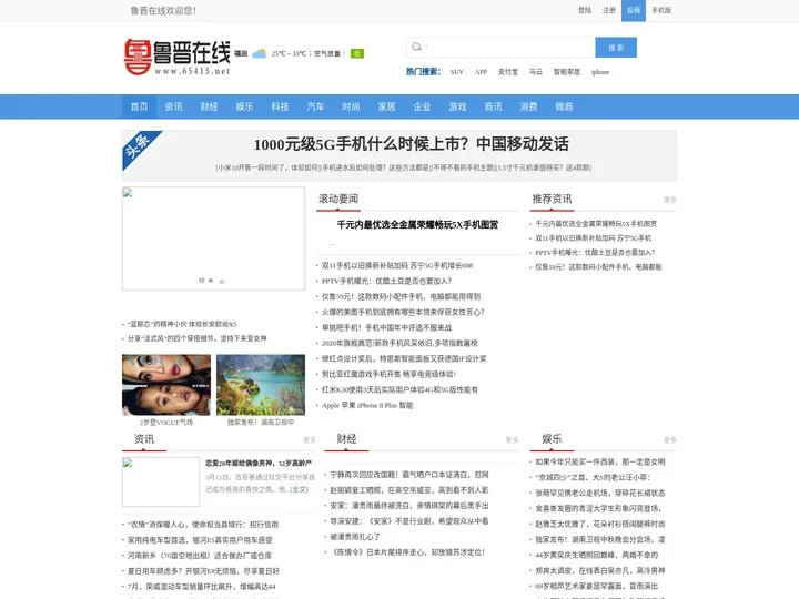 鲁晋在线_打造最好的城市地方门户