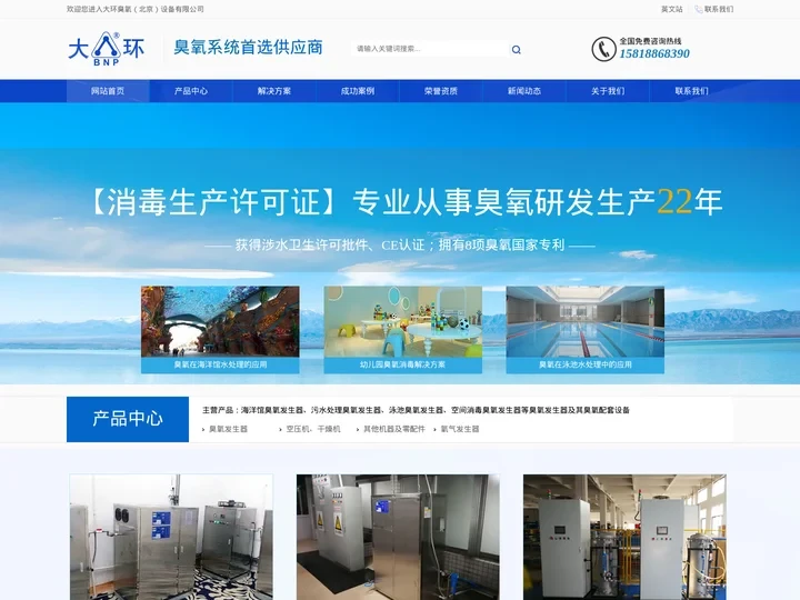 臭氧发生器生产厂家_大环臭氧（北京）设备公司【消字号】