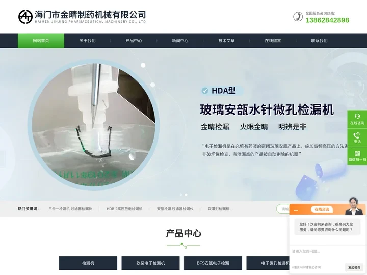 高压放电检漏机-电子微孔检漏机-大输液软袋检漏机-海门市金睛制药机械有限公司