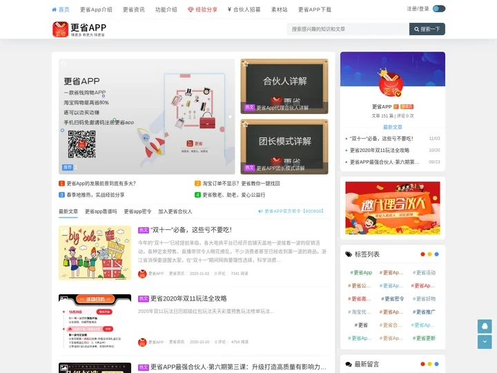 更省app官网 - 省钱密令丨更省app邀请码【800800】