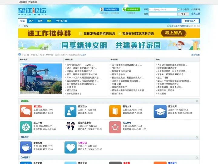 望江论坛 — 网聚雷池儿女！ WWW.WJNIN.CC -  Powered by Discuz!