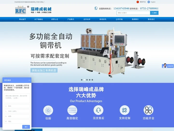 深圳市瑞峰成机械有限公司