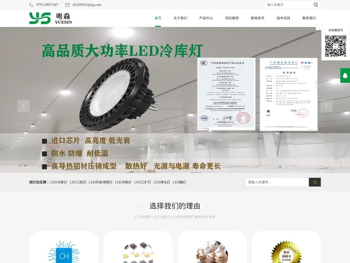 LED冷库灯丨三防灯丨工矿灯丨风电塔筒灯-深圳市粤森照明有限公司 - Powered by YueSin