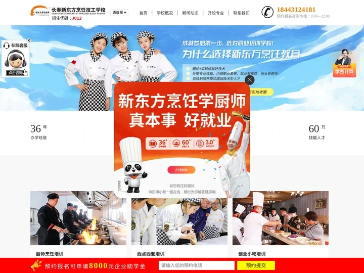 长春新东方烹饪技工学校官网_学厨师烹饪厨艺西点西餐创业小吃蛋糕甜品面食美容美发_职业培训学校