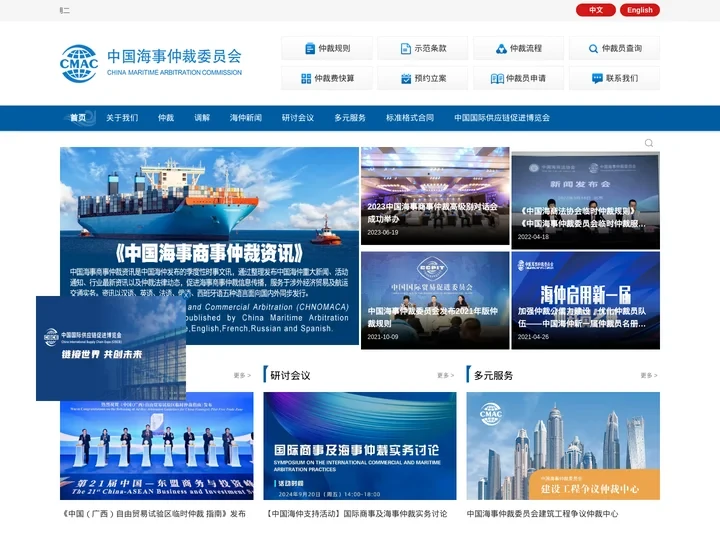 中国海事仲裁委员会