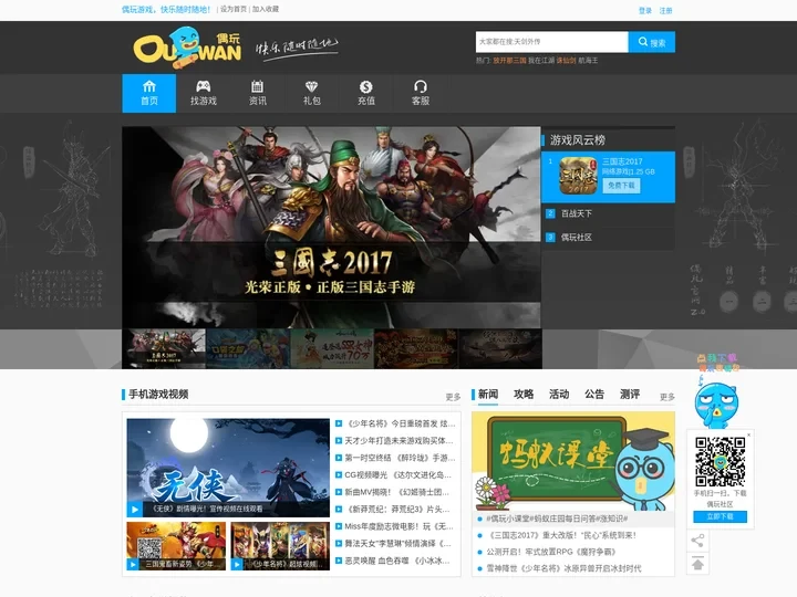 偶玩游戏 | 好玩有趣的手游社区