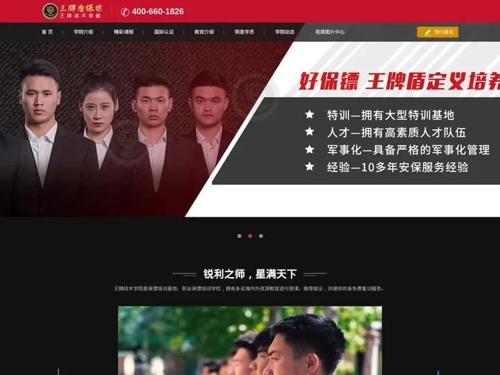 职业保镖培训学校_保镖培训基地_收费标准⎛王牌战术学院⎞